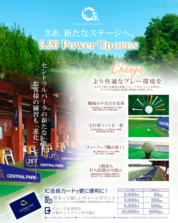 さあ、新たなステージへ。